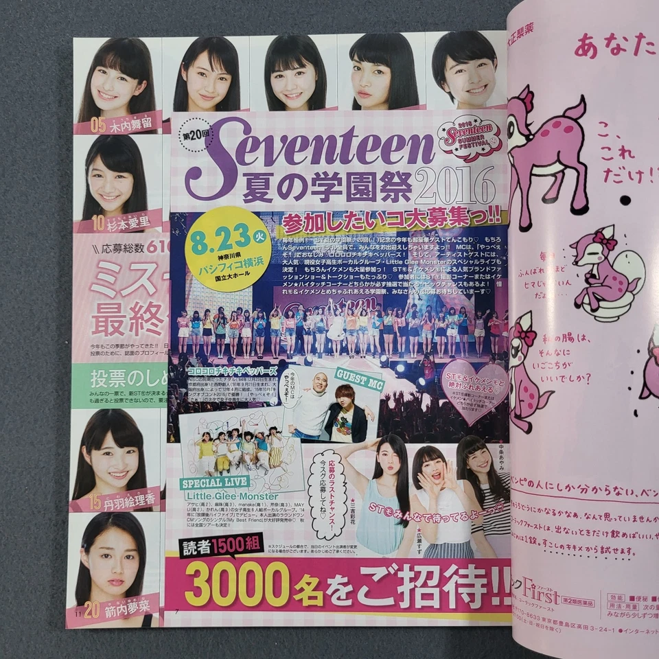 Seventeen Japanese Fashion Beauty Magazine Hirose Suzu Cover August 2016 - Image 3 of 4