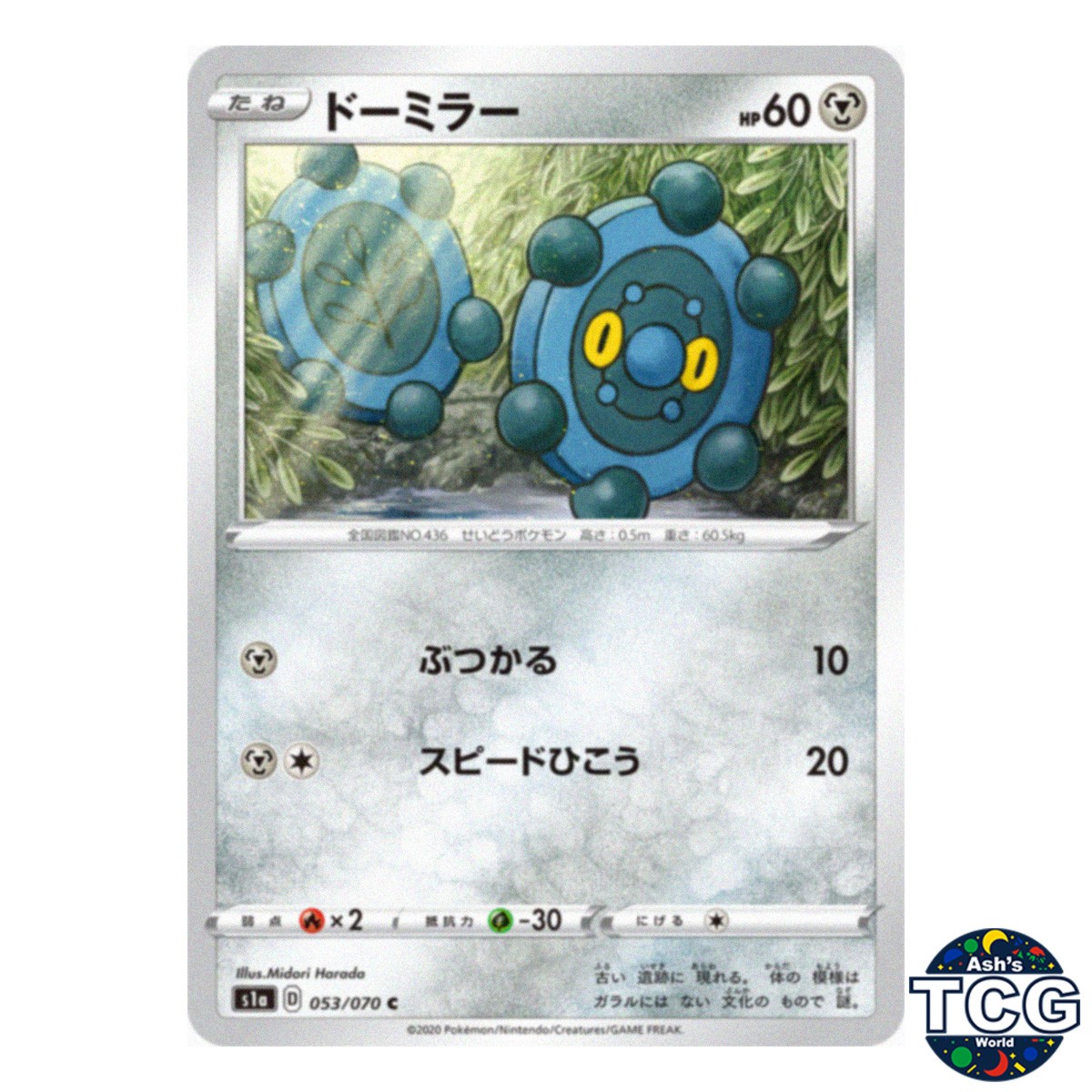 Bronzor C 053/070 s1a VMAX Rising Pokemon Card Japanese