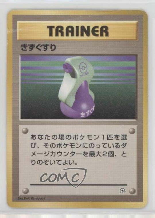 Potion Pokemon City Gym Theme Deck Japan Exclusive 1998