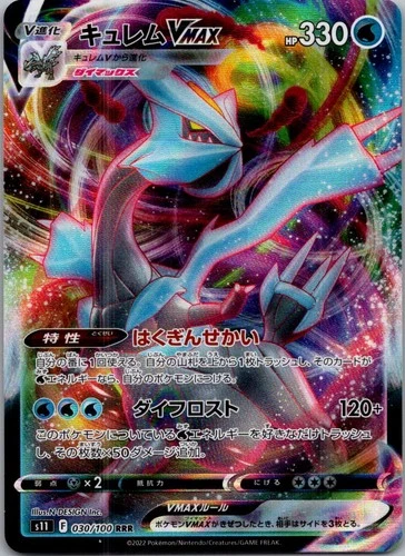 Kyurem VMAX Holo Triple Rare S11: Lost Abyss 030/100 NM