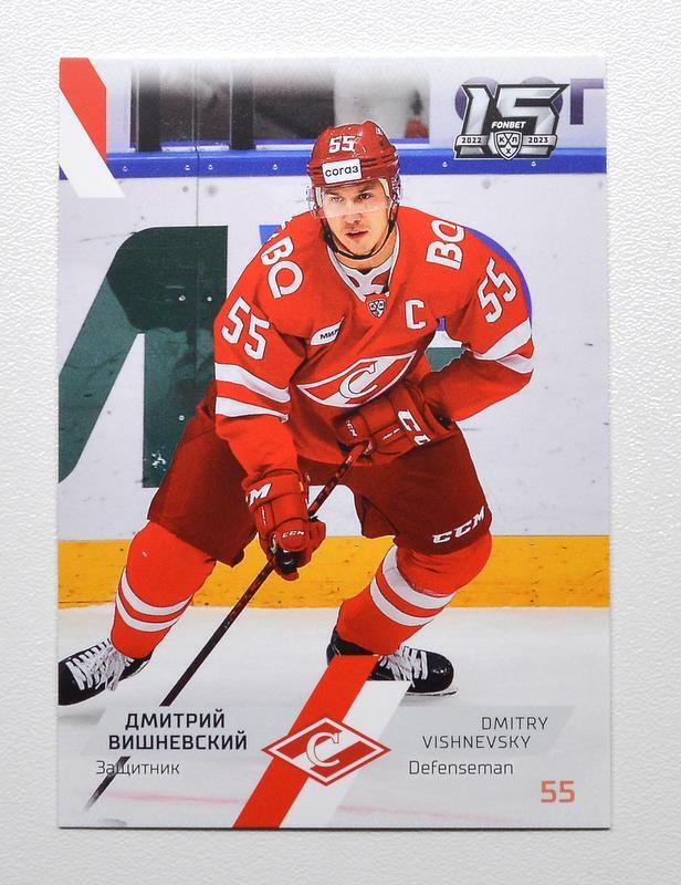 2022-23 Sereal KHL Spartak Moscow Base Pick a Player Card