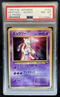 1998 Pokemon Japanese Vending Mewtwo Glossy #150 PSA 8