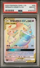 2023 Pokemon S-Chinese CSM2.1C Gengar & Mimikyu Tag Team GX #051 PSA 10