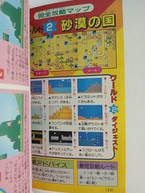 Super Mario Bros 3 Part 1 strategy guide book (1988 Japanese) Famicom FC NES