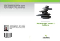DaniäL' Shorkend Shorkend | Meditacii I Ocherki O Kabbale | Taschenbuch (2020)