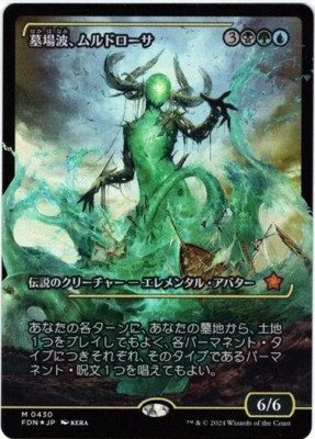 Muldrotha, the Gravetide (Showcase) (Japanese) [Foundations] MTG