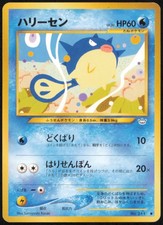 QWILFISH NO. 211 COMMON NEO REVELATION POKEMON JAPANESE NEAR MINT