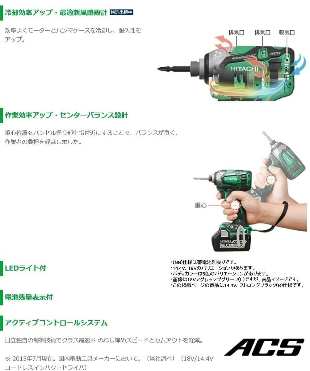 日立(Hitachi Koki) WH14DDL2(2LYPK L) HiKOKI 14.4V Cordless Impact Driver WH14DDL2(NN) Black