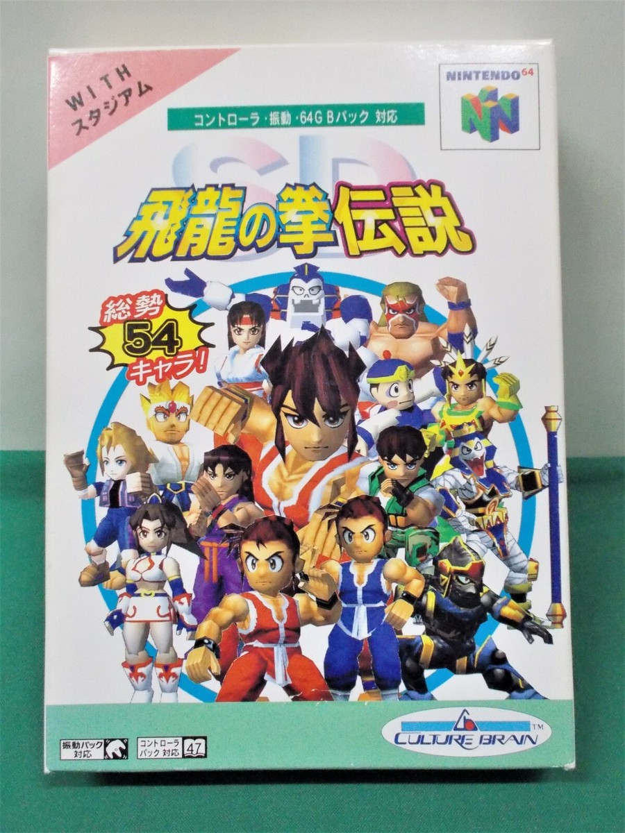 N64 -- SD Hiryu no Ken Densetsu -- New!! Nintendo 64, JAPAN Game N64 -- SD Hiryu no Ken Densetsu -- New!! Nintendo 64, JAPAN Game