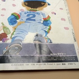 Famicom Hisshohon October Issue MOTHER Special Feature Used