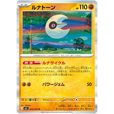 Lunatone R 026/063 M1L Mega Brave - Pokemon Card Japanese MEGA | eBay