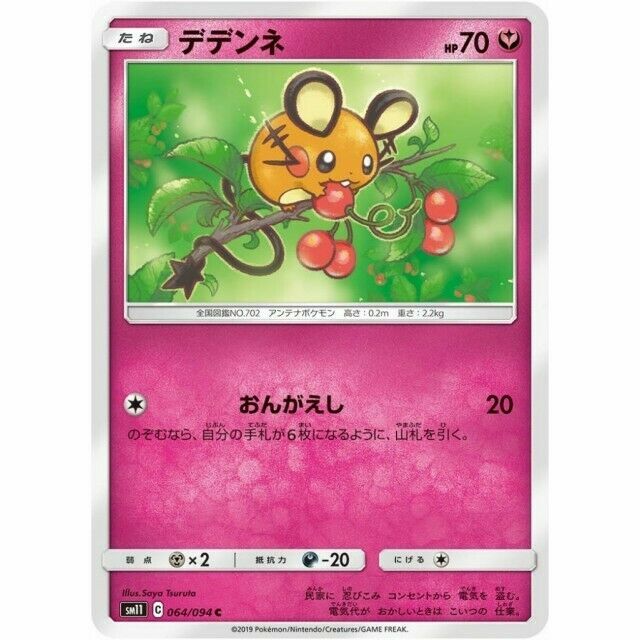 064-094-SM11-B - Pokemon Card - Japanese - Dedenne - C z 2