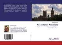 Anglijskaq Ahmatowa Elena Kozlowa