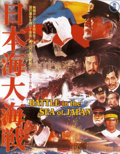 Battle In The Sea of Japan (1969) Mifune DVD-R Widescreen, Eng Sub