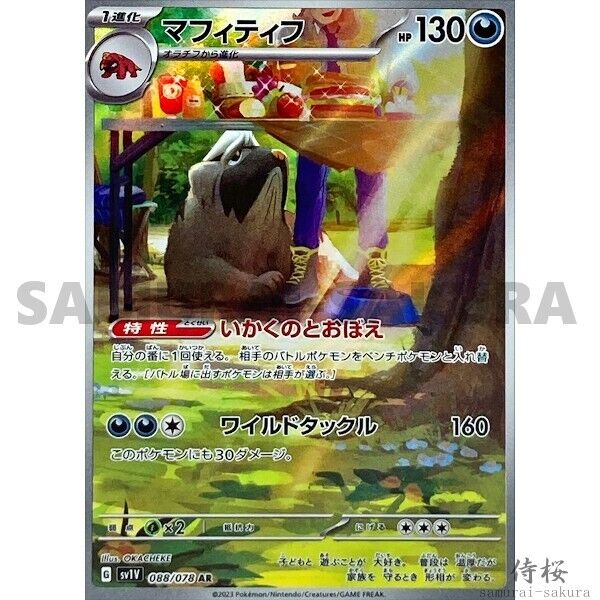 Violet ex AR Art Rare Complete set Pokemon Card Japanese Violet ex AR Art Rare Complete set Pokemon Card Japanese