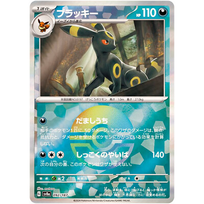 Umbreon Reverse Holo - 092/187 SV8a Terastal Fest ex - Pokemon