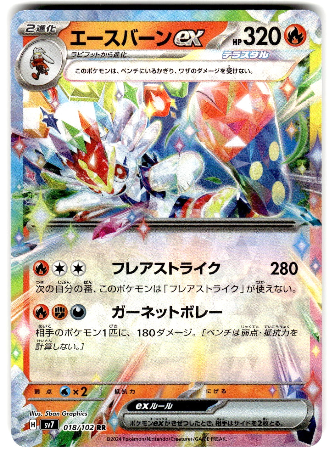 Pokemon Japanese SV7: Stellar Miracle Card 18/102 Cinderace ex Double Rare