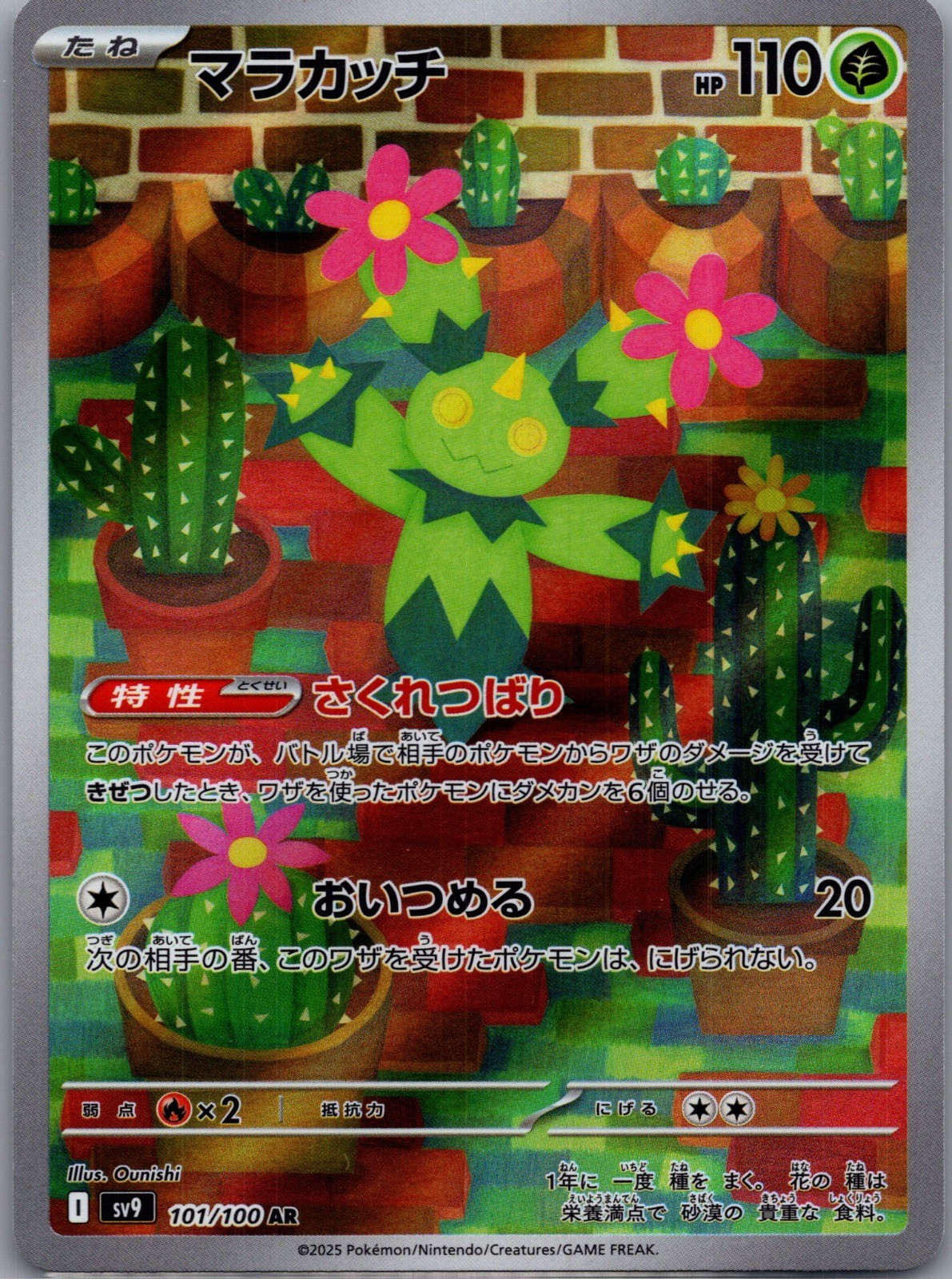 Maractus 101/100 Holo SV9: Battle Partners Pokemon TCG NM