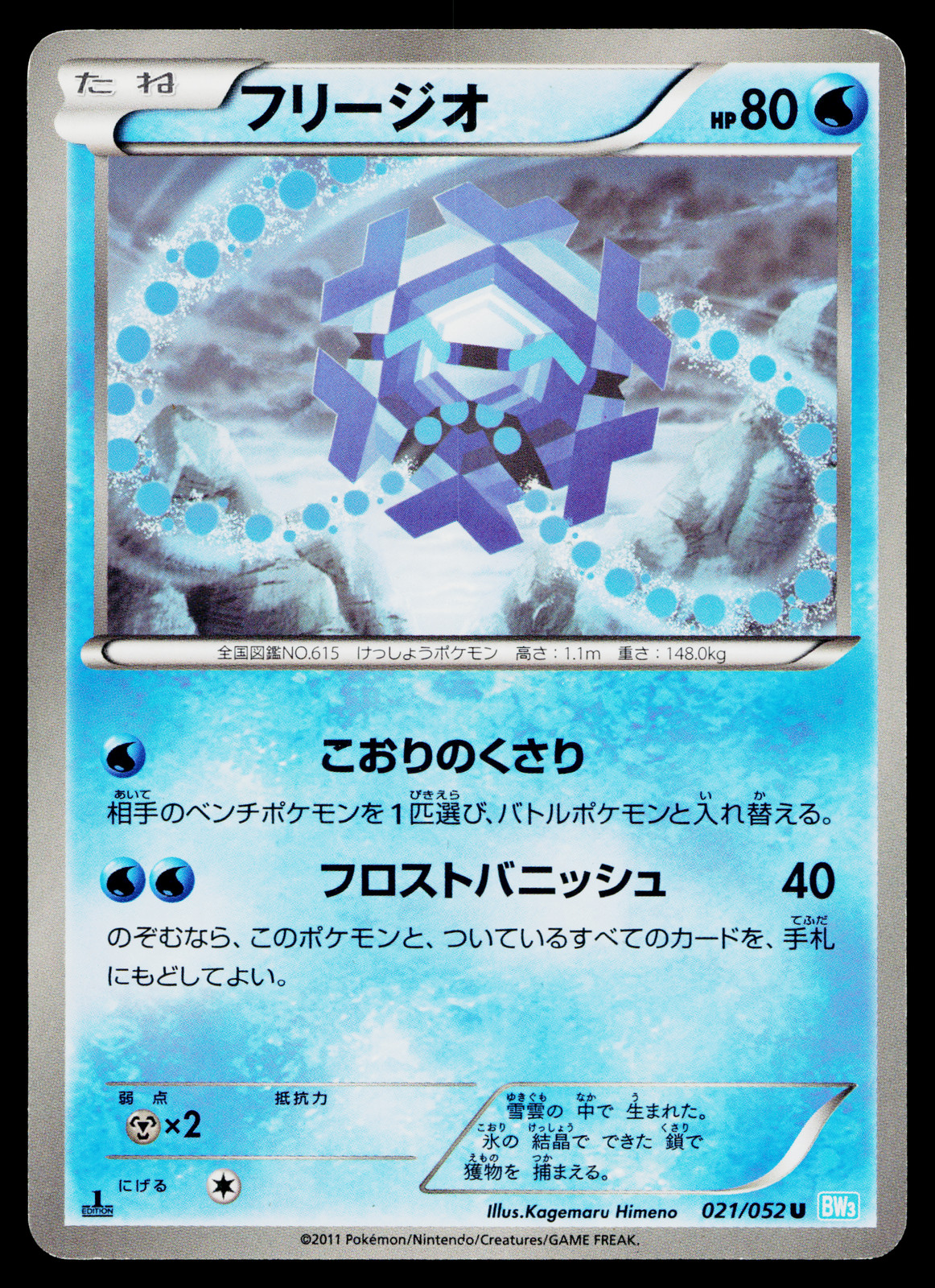 CRYOGONAL 021/052 HAIL BLIZZARD JAPANESE POKEMON TCG