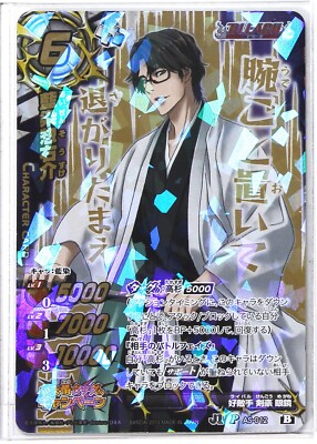 Sosuke Aizen (P) - Miracle Battle Carddass Trading Card | eBay