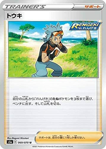 Pokemon card game TCG S5a U Brawly Japanese