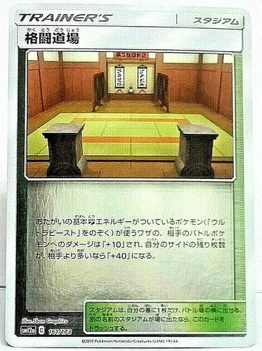 Martial Arts Dojo Reverse Holo Pokemon Tag Team GX All Stars card JAPAN 061/173
