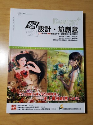 Design+ no. 3 Taiwanese/Taiwan Art Book Illustrations Collection 2D/3D 瘋設計尬創意