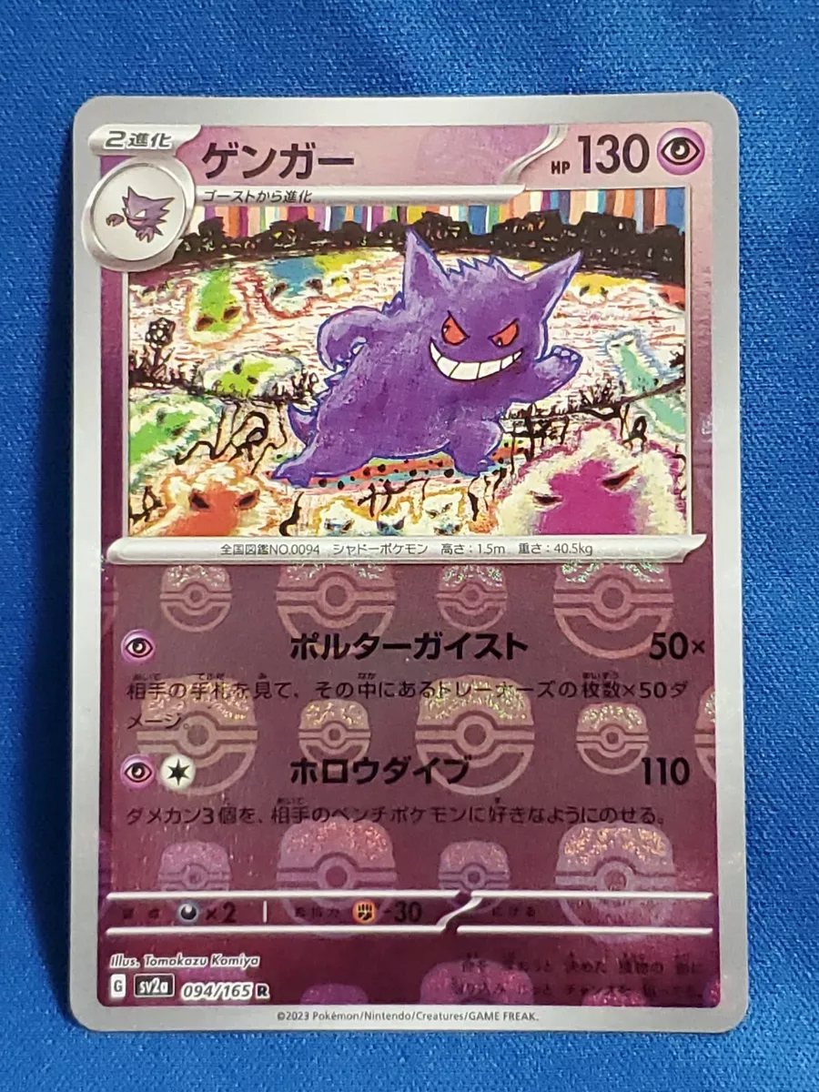 Pokemon: Gengar Japanese Pokemon 151 094/165 - Near Mint