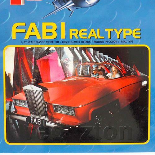 サンダーバード FAB1 リアルタイプ 1/32 完成品 イマイ IMAI IMAI