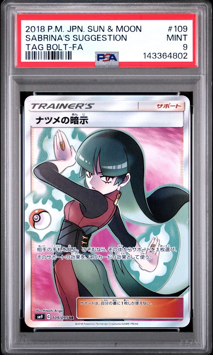 Sabrina's Suggestion 109/095 Sm9: Tag Bolt Holo (Japanese) for