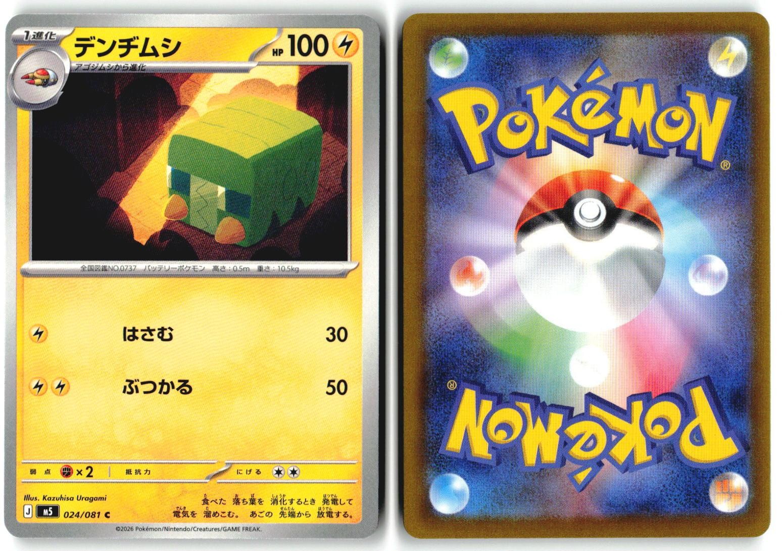 CHARJABUG 024/081 Common Abyss Eye Japanese Non Holo NM