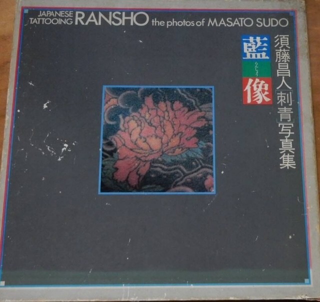 Japanese Tattoo IREZUMI Photos Art Book RANSHO by Masato Sudo 1985