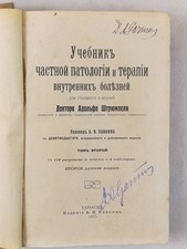 Учебник частной патологии и терапии 1915 Vol II Medical Textbook Antique