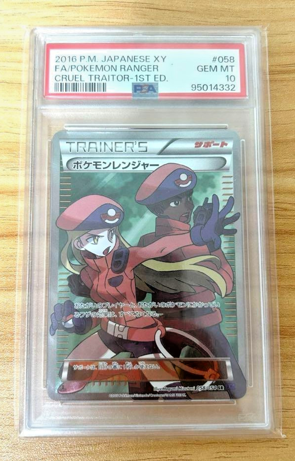 PSA 10 Pokemon Ranger 2016 Pokemon #058 Cruel Traitor 1st Edition Japanese