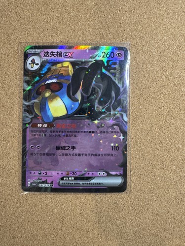 Cofagrigus ex 031/066 Sv4k: Ancient Roar Holo (Japanese)