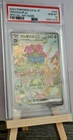 2023 VENUSAUR EX Pokemon TCG  JP sV2a Special Art Rare PSA 10 GEM MINT