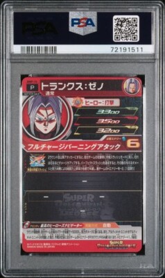 PSA10 トランクス:ゼノ BMP-15 SDBH PSA10 トランクス:ゼノ BMP-15 SDBH