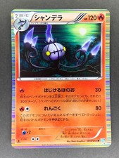 Chandelure 014/052 1st ED BW3 Hail Blizzard Japanese Pokemon Card MP