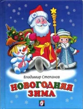 Novogodnyaya zima