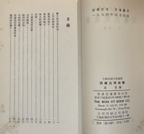 1974 Chinese folktale book diff province China x9 新疆/山東/雲南/湖南/西藏/吉林/貴州....中國民間故事 - Picture 14 of 17