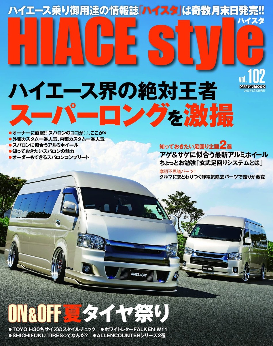 HIACE Style vol.102 Japanese magazine TOYOTA Super Long Tuning Dress-up New HIACE Style vol.102 Japanese magazine TOYOTA Super Long Tuning Dress-up New