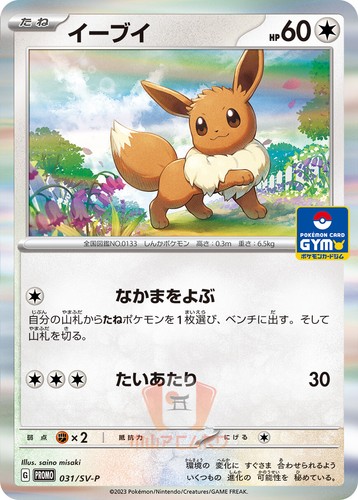 Pokemon SV-P PROMO KARTEN JAPANISCH ALLE PROMO KARTEN LISTE PREORDER Pikachu Eeevee - Bild 33 von 205