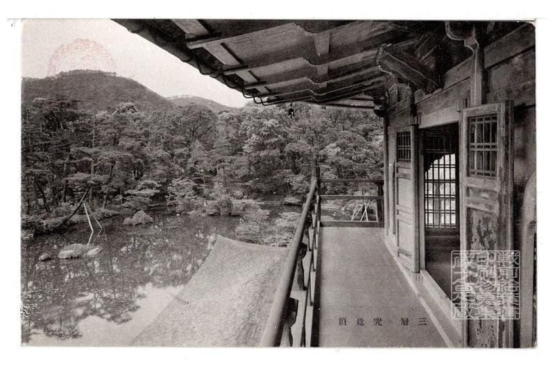 Kyoto Pre-war Postcard Kinkaku-ji Kurokawa Suizan Three-story Used