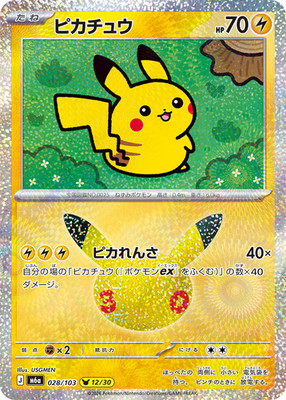 PREORDER Pikachu 028/103 M6a 12/30 Japanese Pokemon 30th Anniversary Card