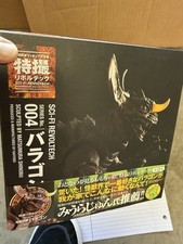 Kaiyodo Sci-Fi Revoltech Baragon S. NO 004 Action Figure