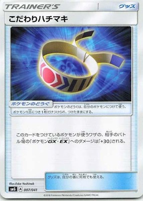 Choice Band 007/041 Ultra Prism NM Pokemon TCG