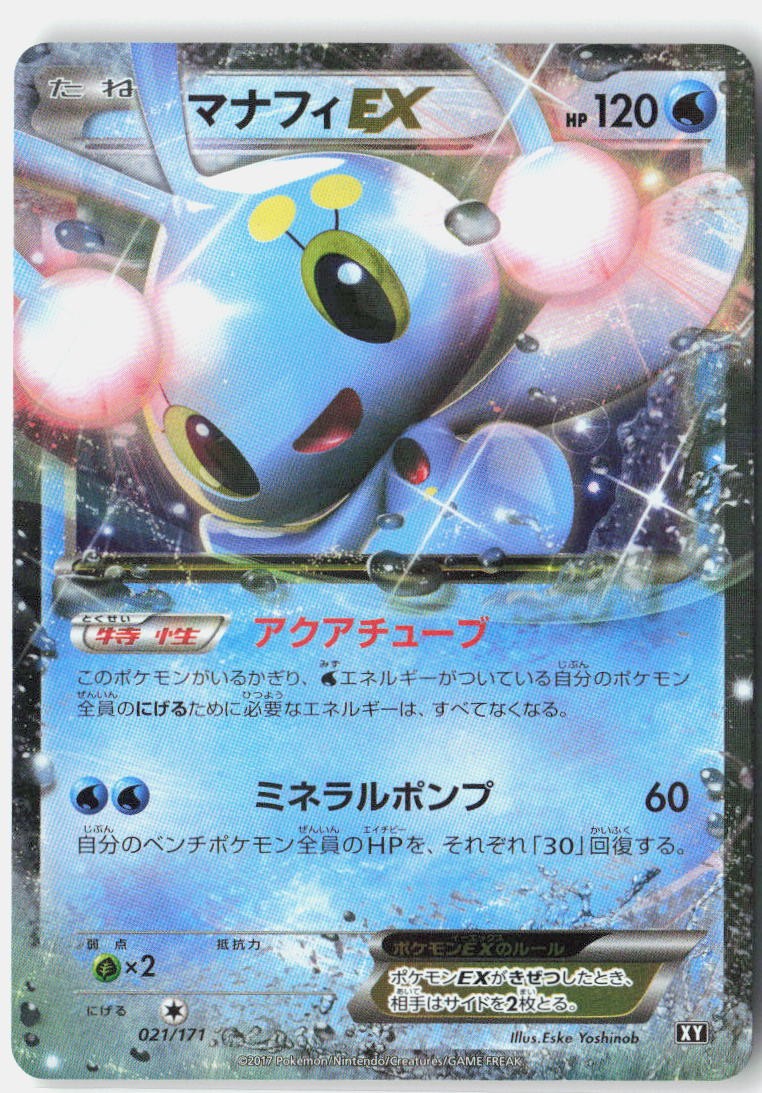 Manaphy EX Near Mint 2017 021/171 The Best of XY Japanese Holo