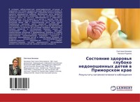 Swetlana Beniowa (U. A.) | Sostoqnie Zdorow'q Gluboko Nedonoshennyh Detej W...