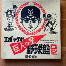 Showa Retro Giant's Star Baseball Board Noboru Kawasaki Ikki Kajiwara Toys