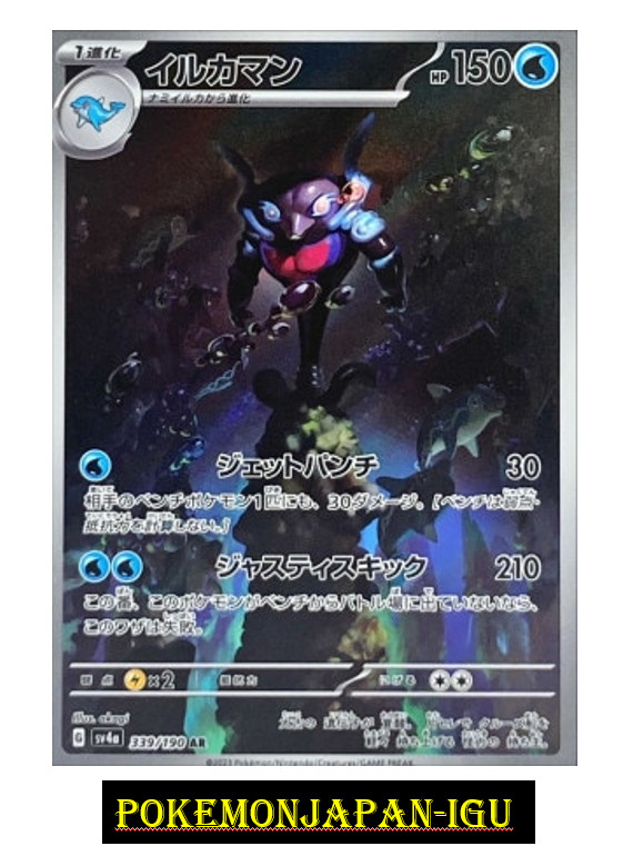 Palafin AR 339/190 SV4a Shiny Treasure ex Pokemon Card Japanese NM JP Japan